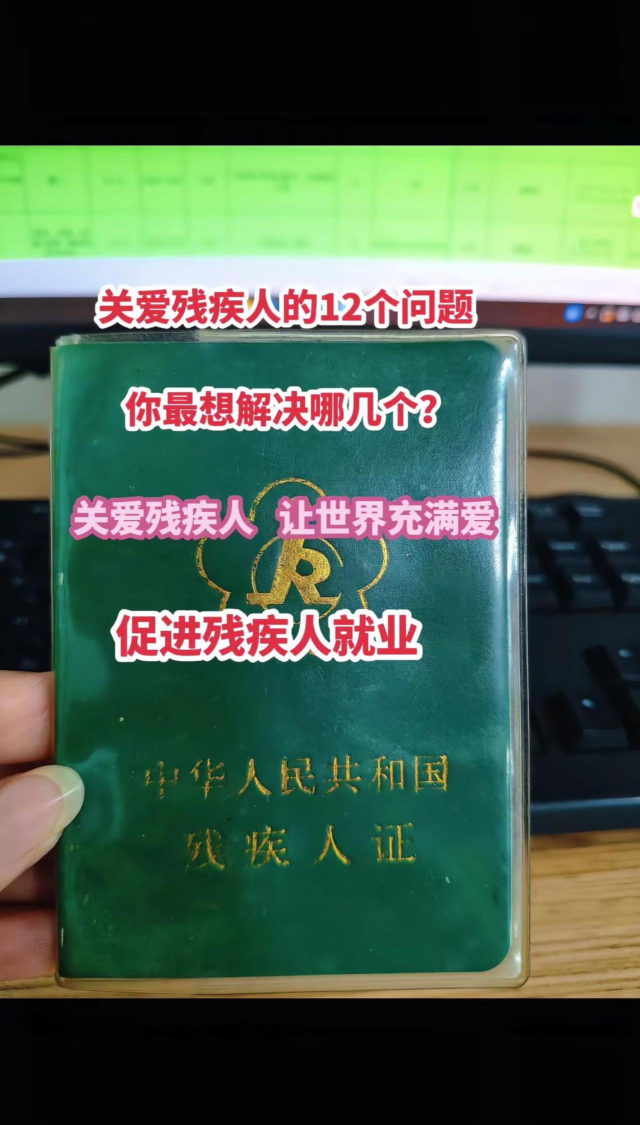 有关残疾人的12个问题     你最想解决哪几个残疾人残疾人就业残疾人证残疾人政