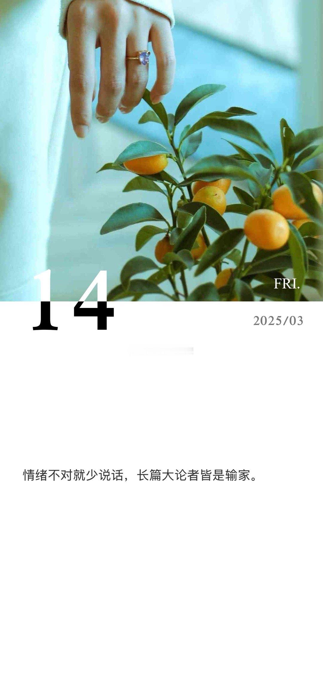 2025年3月14日·情感玄学指南✨今日宜用“温柔磁场”解锁好运✨1️⃣ 穿戴能