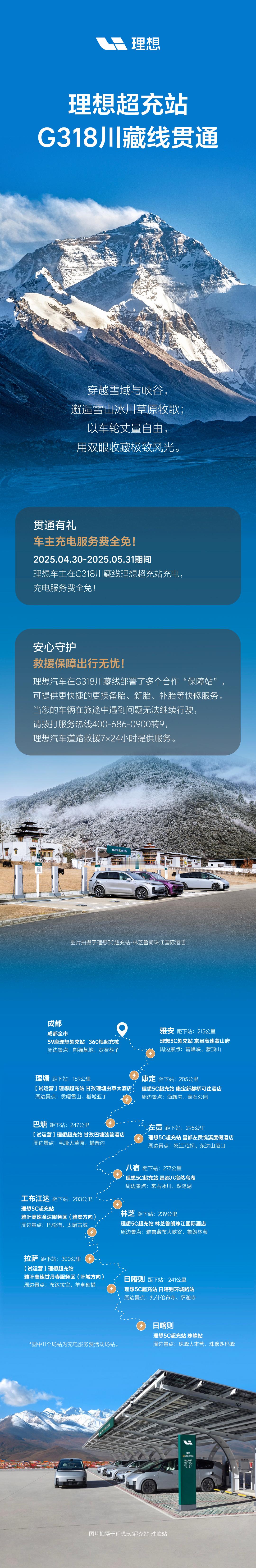嗯哼!说个事啊❗️理想超充网络G318川藏线全线贯通！这你受的了吗!有生之年31