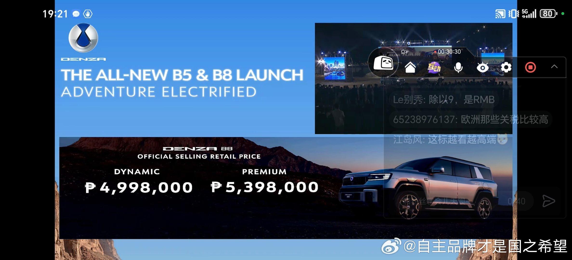 刚看完denza b5 b8在菲律宾的发布会当地建了一个腾势竞技场大概是个越野的