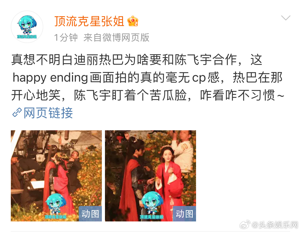 #狗仔说迪丽热巴陈飞宇毫无cp感##狗仔说陈飞宇苦瓜脸# 还得看播出来的效果吧？