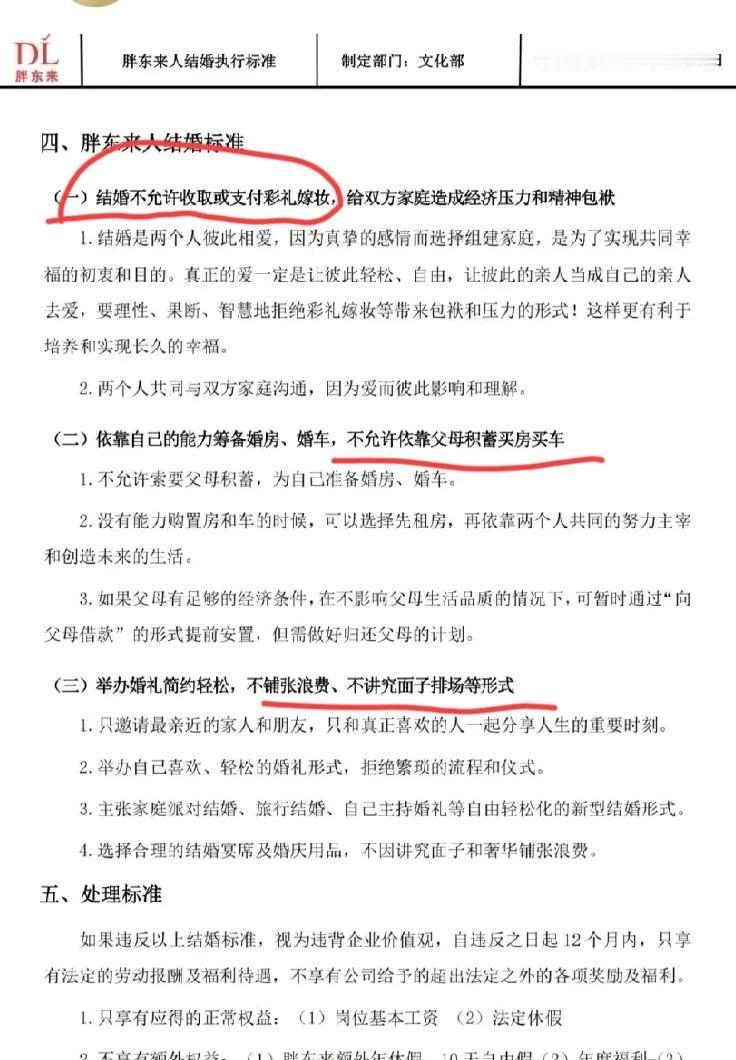 胖东来一个公司规定，激起千层浪。不用怀疑，赞成的一大半，反对的也是一大半。
很简