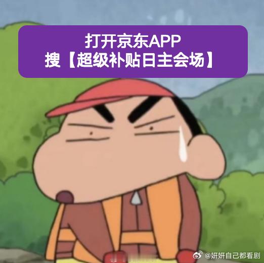 真正的618从30日开启哇哦，京东官宣新补贴，每人每天超6180元补贴，这福利大