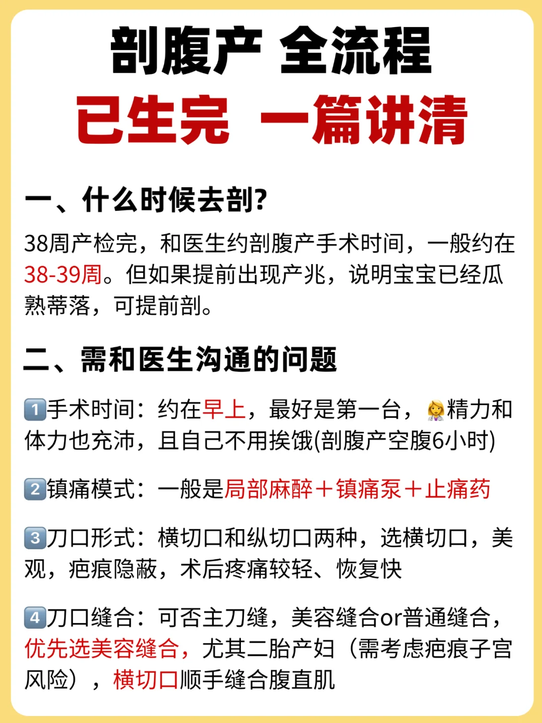 剖腹产全流程，一篇讲清✅ 打算剖越早知道越