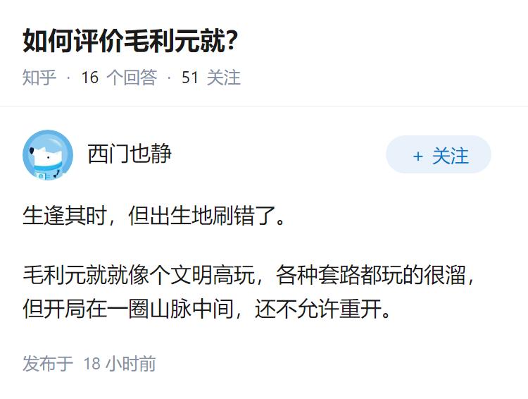 如何评价毛利元就？