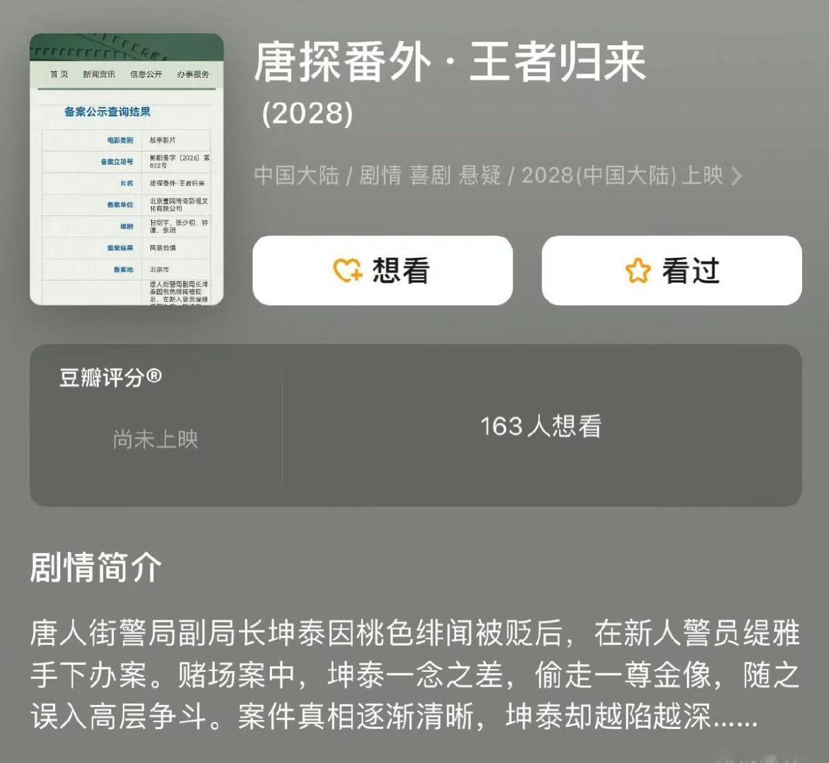 曝唐探番外确认肖央刘浩存主演曝肖央刘浩存确认主演唐探番外 真的吗明年春节档能看到