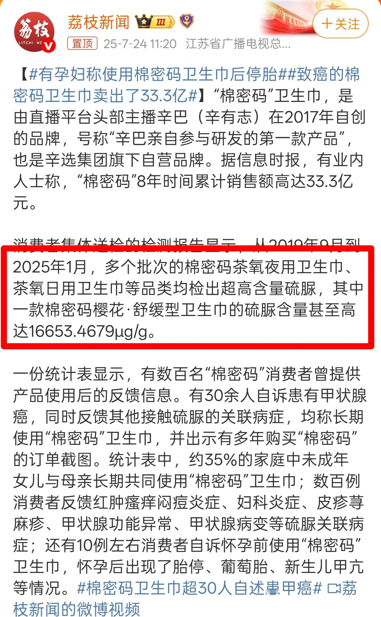 有孕妇称使用棉密码卫生巾后停胎 这也太离谱了，如果情况属实的话，这事儿比卖贴标假