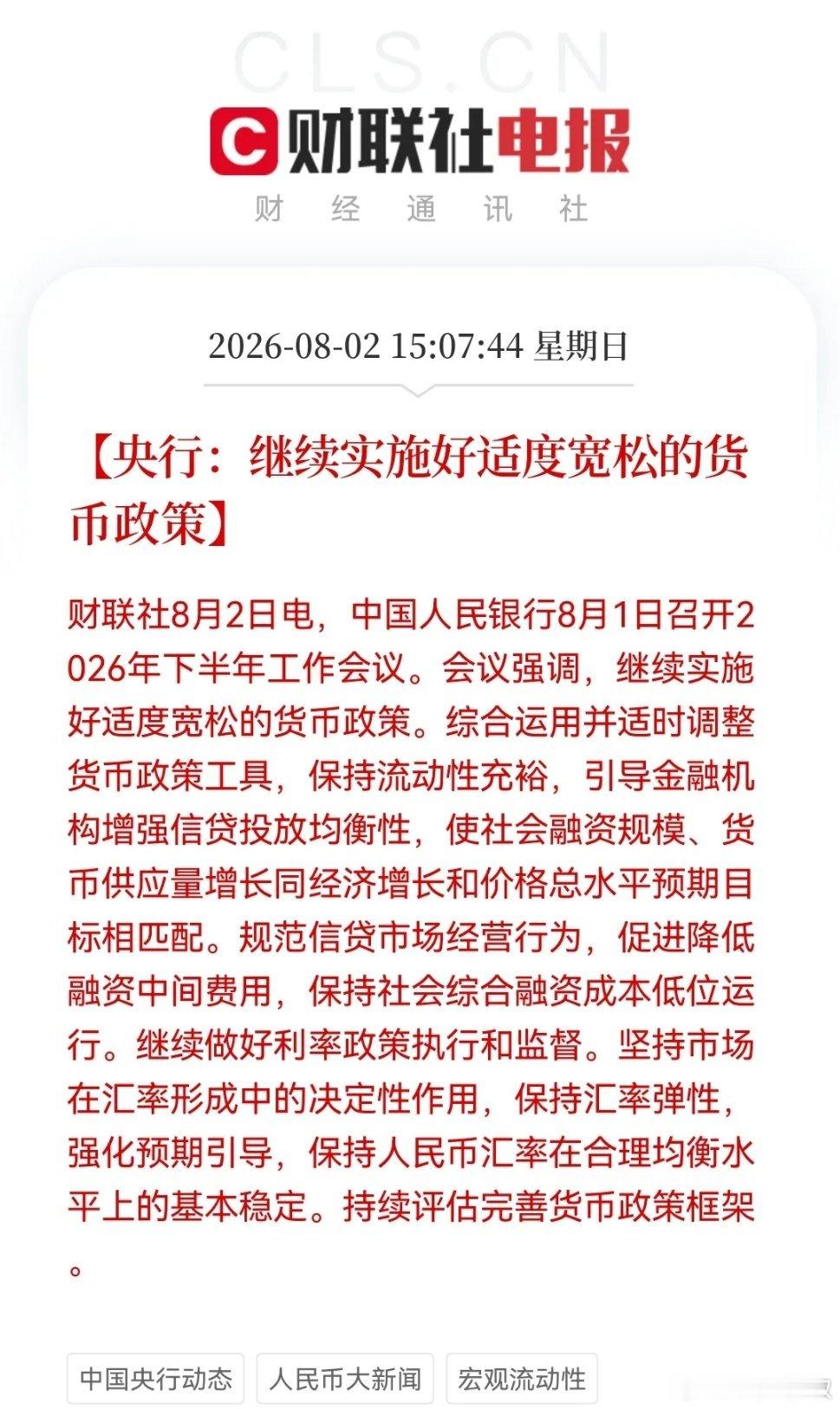 周末股市突发利好消息，周一上涨稳了吗？利好消息来了！利好消息一：央妈释放利好消息