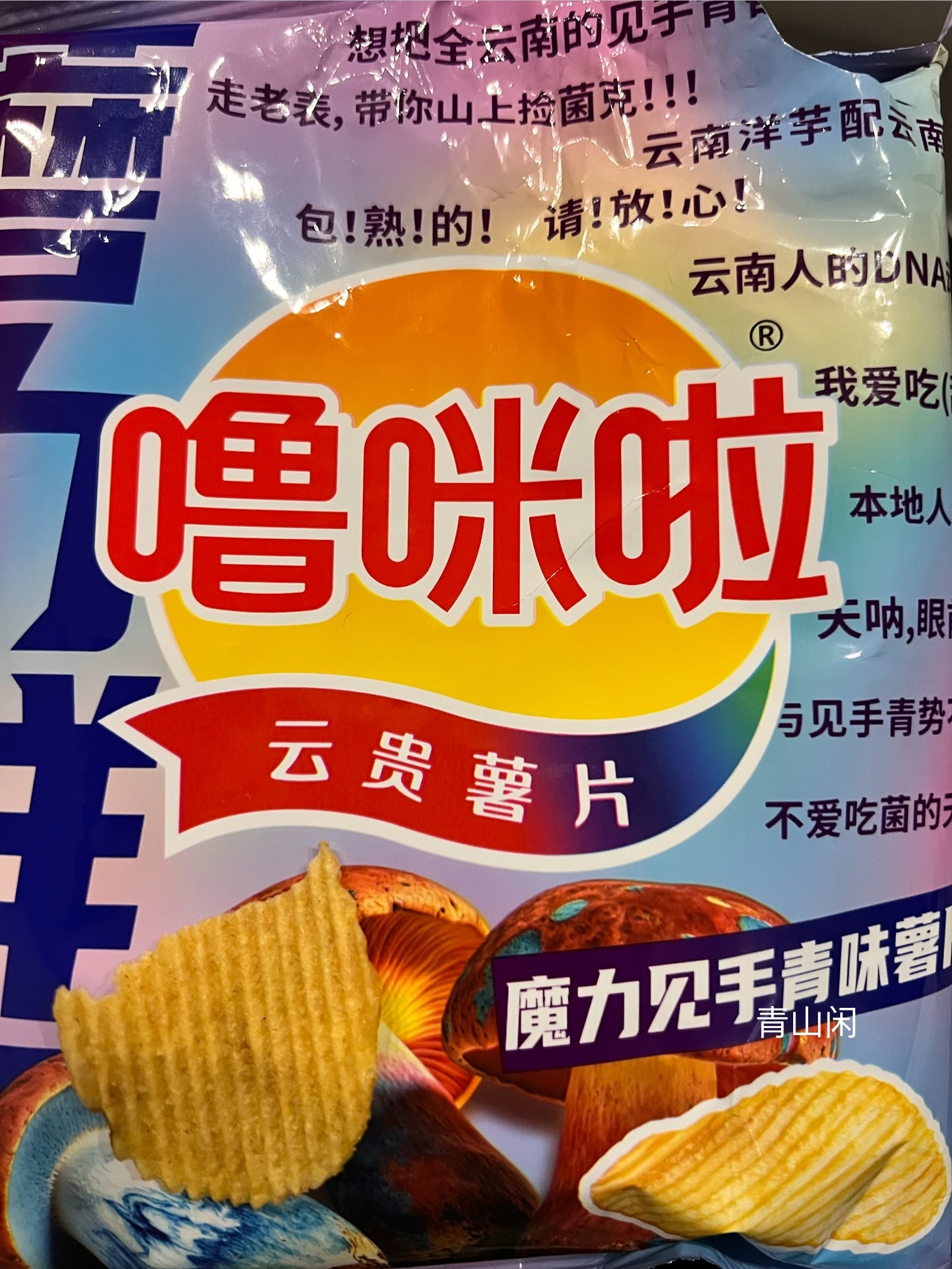 拼夕夕首页随机推送的噜咪啦的新品 打折我就买了 去年十月我去云南旅游在大理吃过了