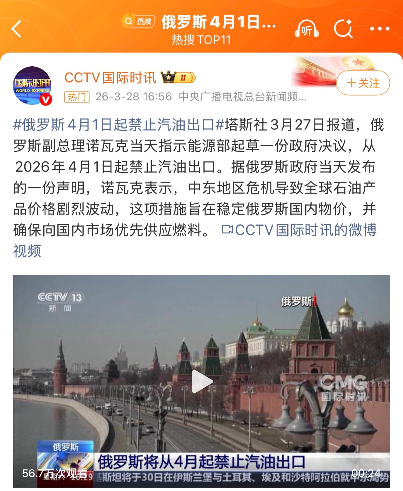 俄罗斯4月1日起禁止汽油出口，能源大国开始保供了今年新能源渗透率绝对会进步一步提