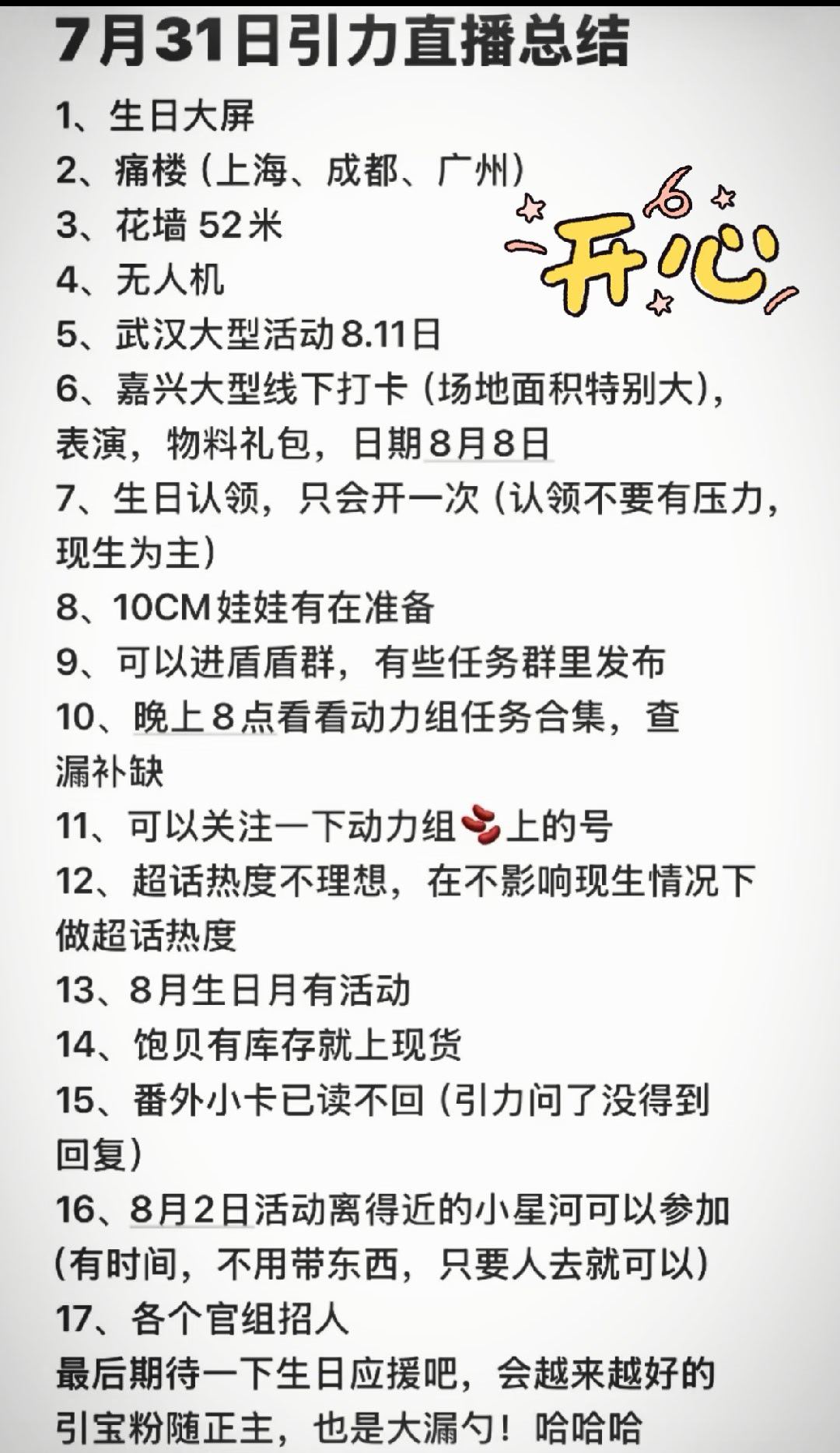云熠引力场直播嘿嘿嘿，我们场子直播也能上热搜诶场子让我们配得感高一点！现生第一，