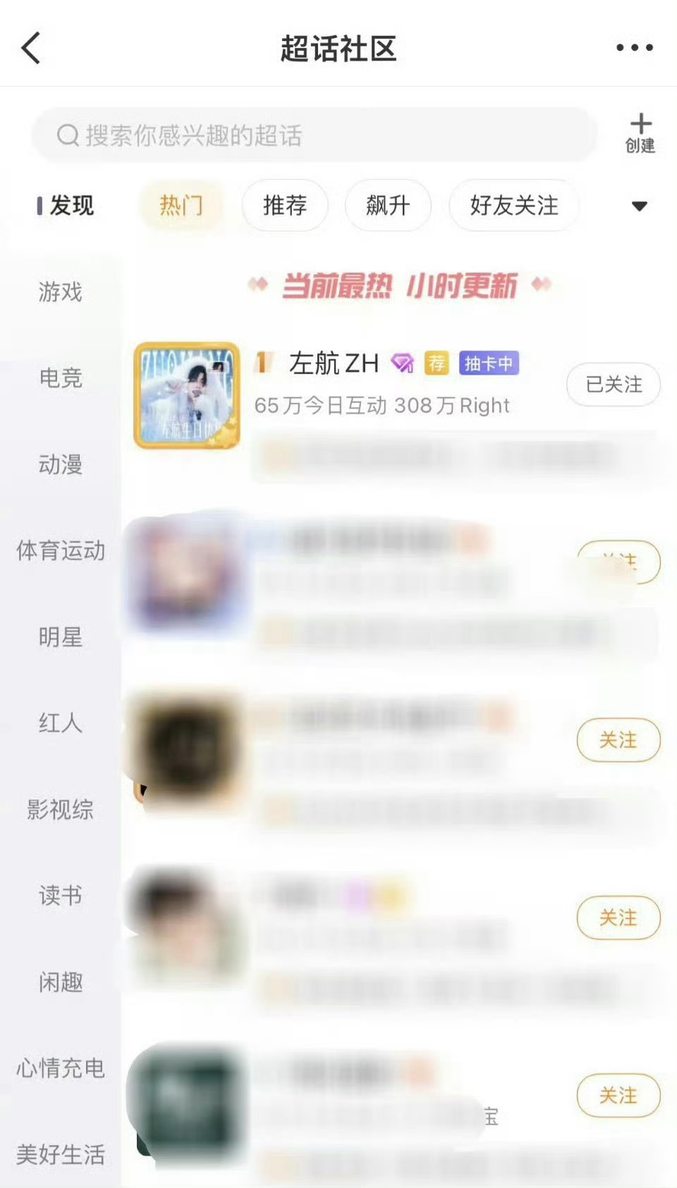 tg左航生日成绩：微博涨粉第一、高会涨幅第一、超话热门第一 