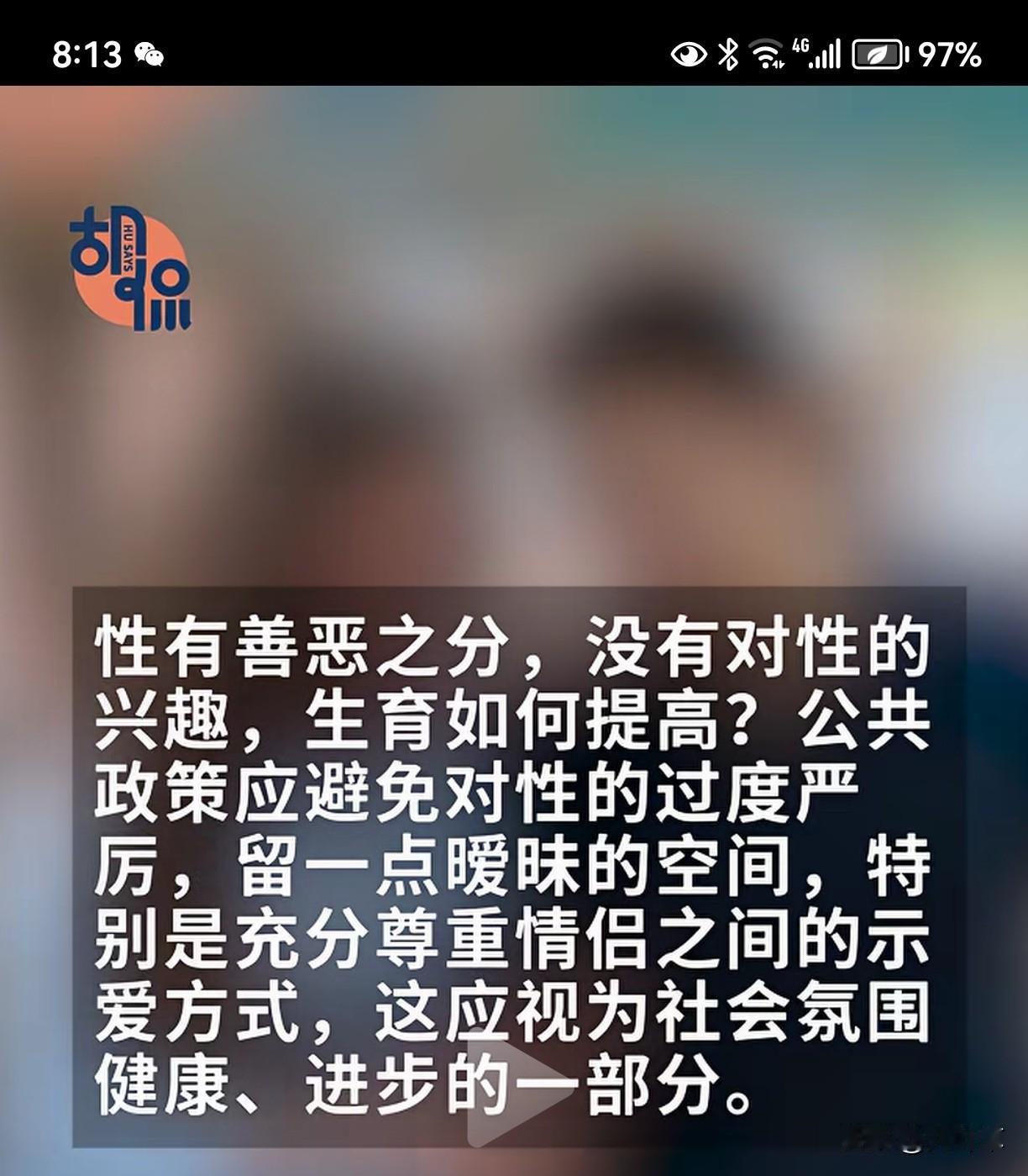 这次胡锡进真还没有胡说！
他认为新《治安管理处罚法》第80条不应将夫妻、情侣间点