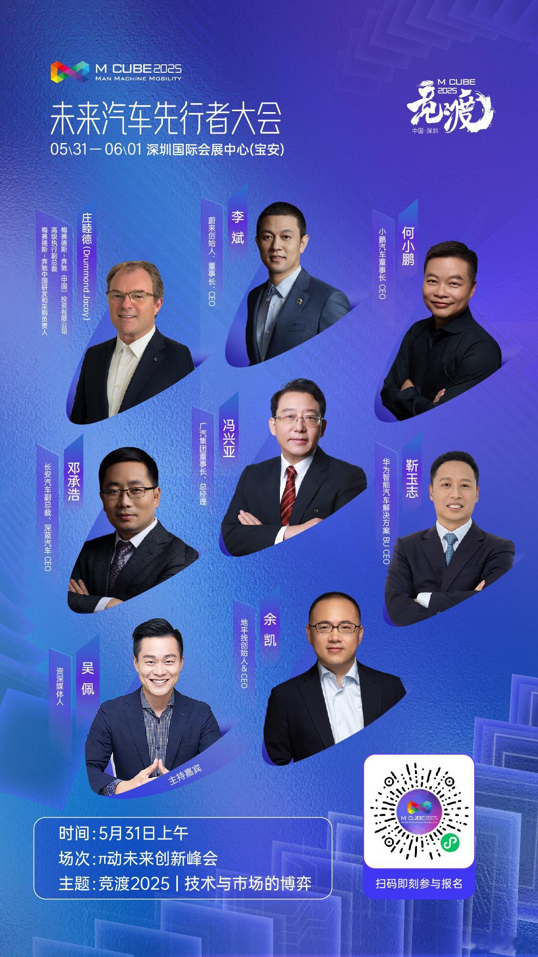 这周六在深圳的2025未来汽车先行者大会 ，依旧是我做主持，会跟各位车企大佬有个