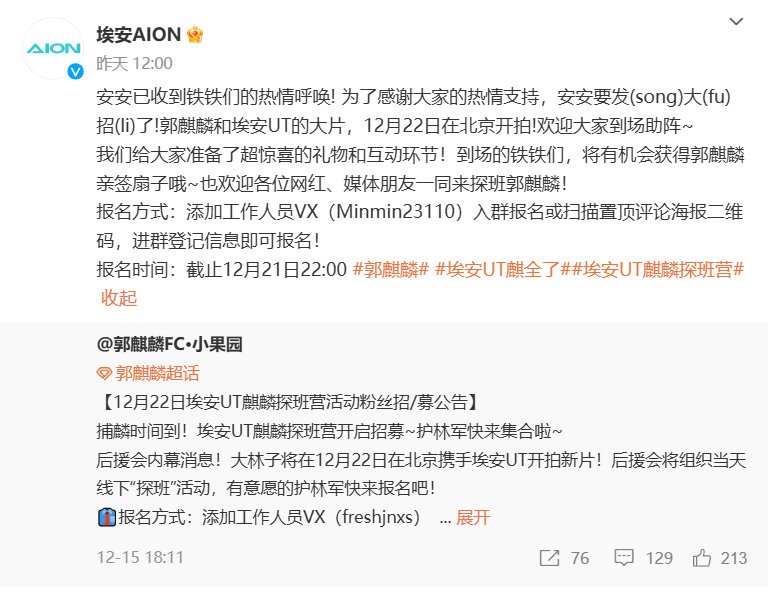 埃安 UT 麒麟探班营引发的热潮，可见德云少班主的超高人气和强大的粉丝号召力。红