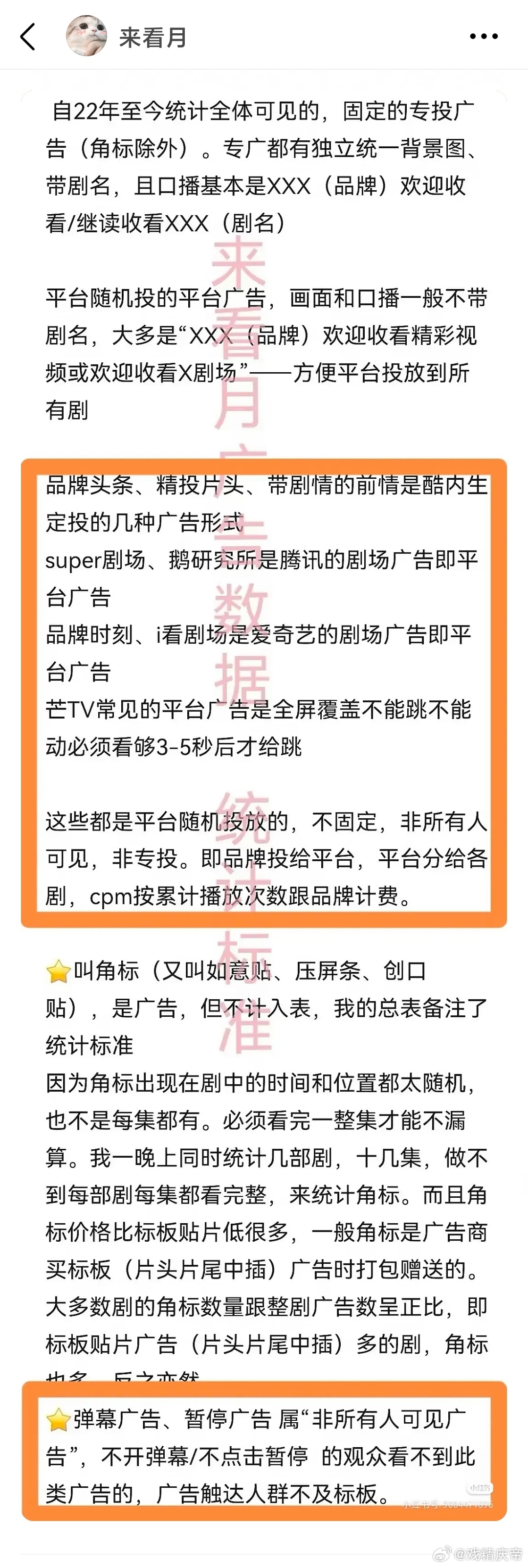 翘楚 剧中所有SK2广告撤换为品牌头条不过依然保住了全集有广的水平，还是难得的