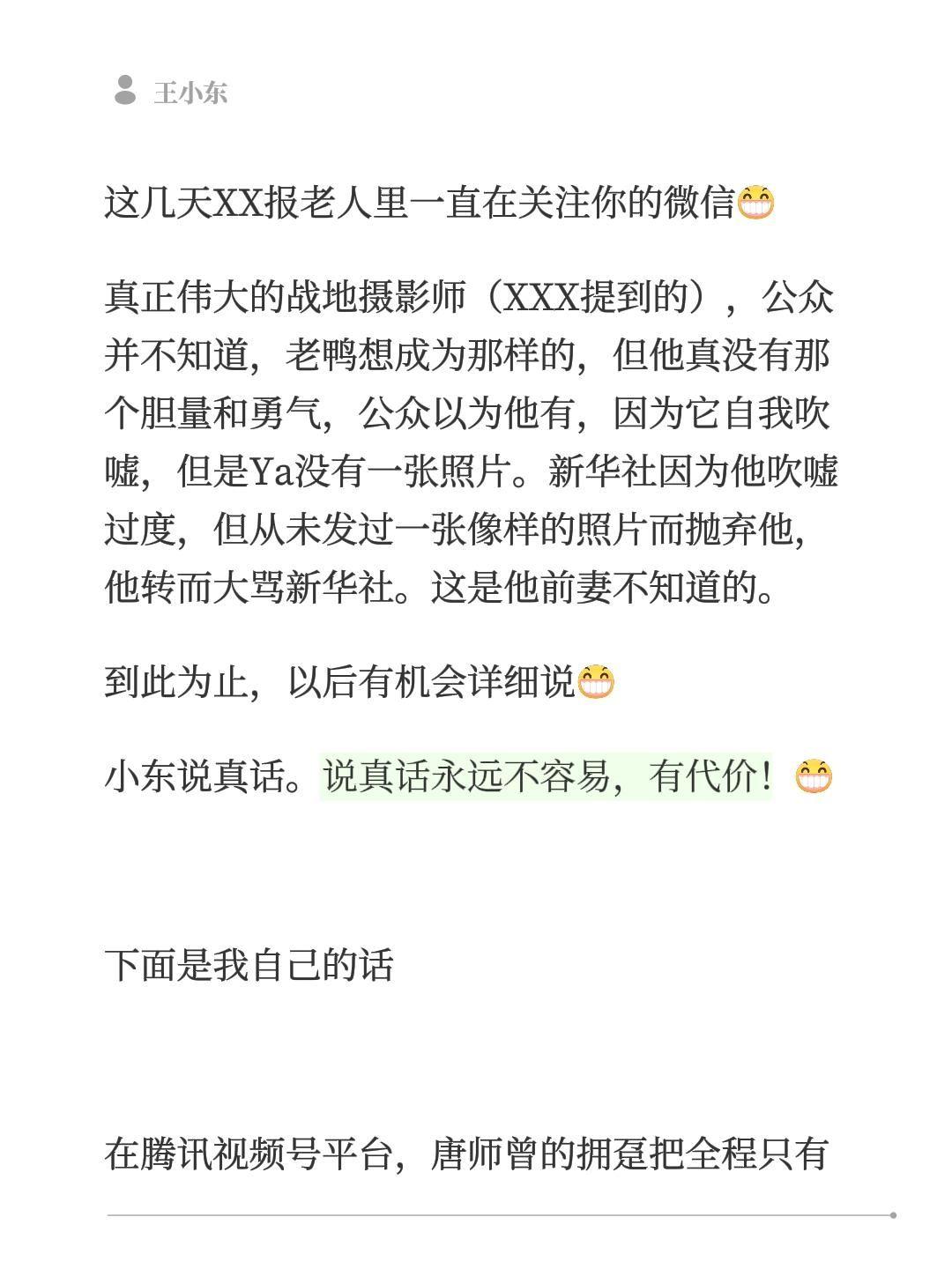这几天XX报老人里一直在关注你的微信
真正伟大的战地摄影师（XXX提到的），公众