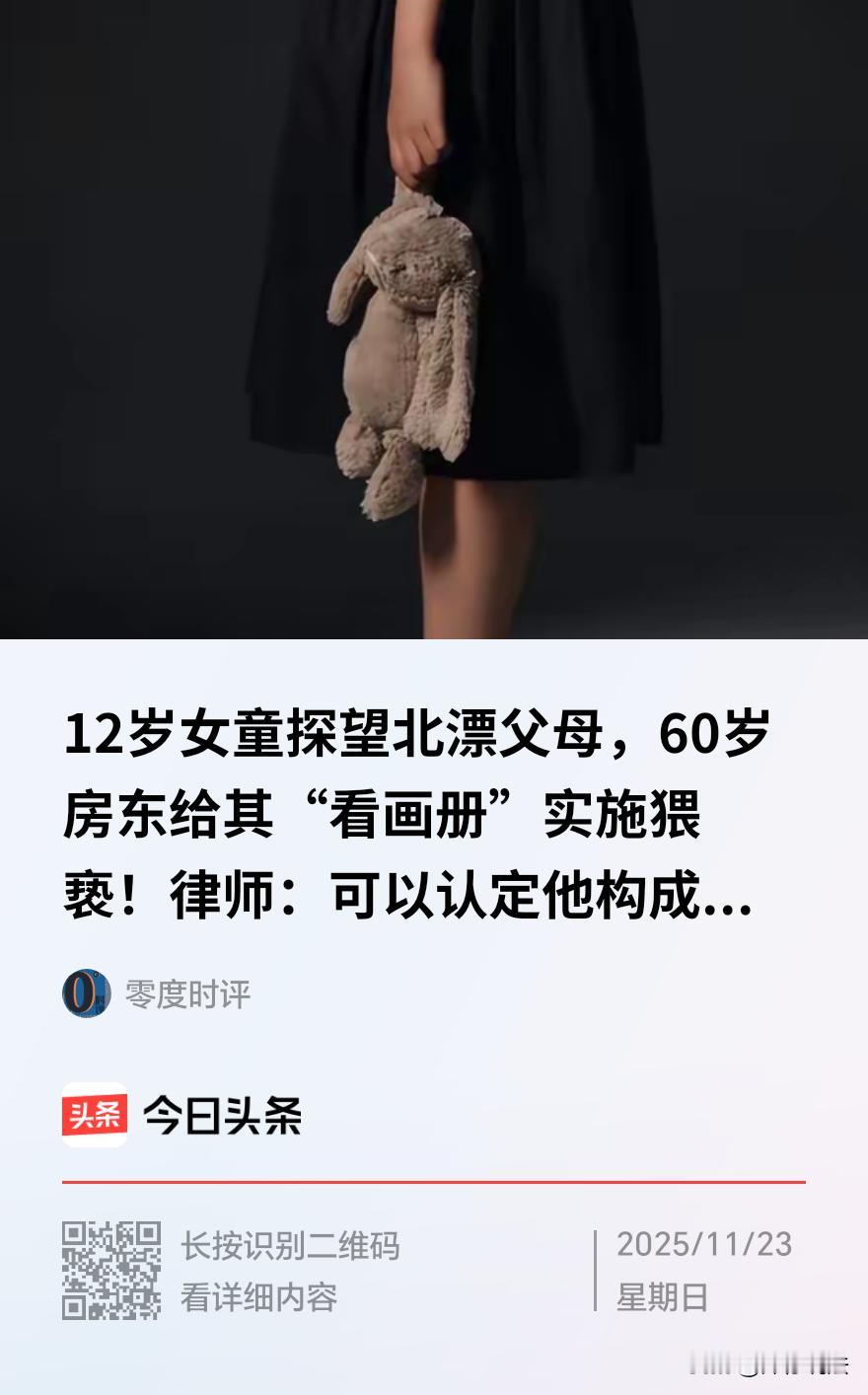 北京，12岁女孩暑假从山东老家赶来和打工父母团聚，却被60多岁的房东盯上。不料，