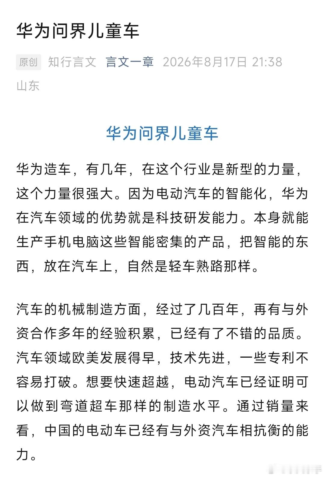 华为问界儿童车华为问界儿童车华为造车，有几年，在这个行业是新型的力量，这个力量很