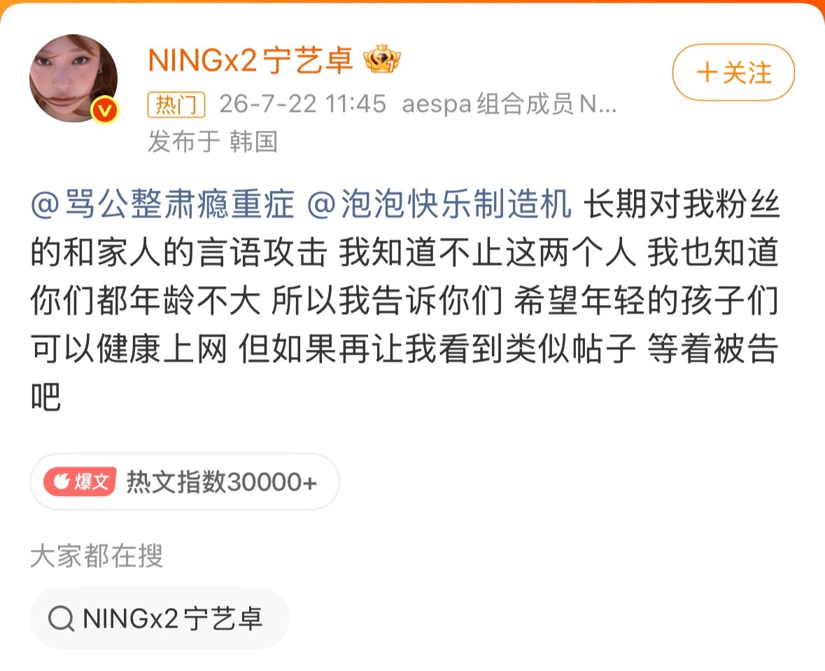 宁艺卓希望年轻的孩子们健康上网这俩人本来就应该被告 活该 不停的给女明星造谣 就