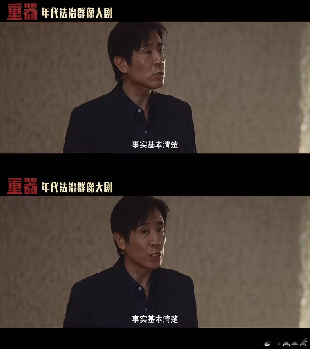 重器第10集于和伟控诉这段解气了 于和伟拿奖之后播的第一部剧选了《重器》，这个选