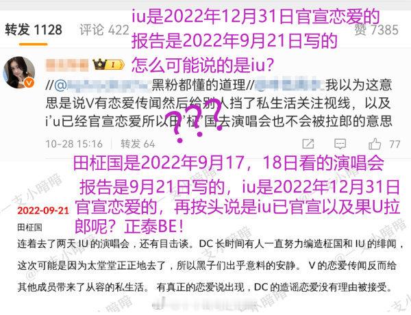 tg 金泰亨粉丝要点face为了洗白把锅甩给iu，iu是2022年12月31日官