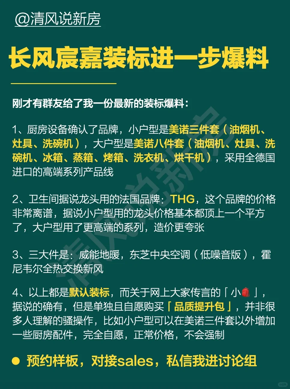 关于长风宸嘉的装标进一步爆料