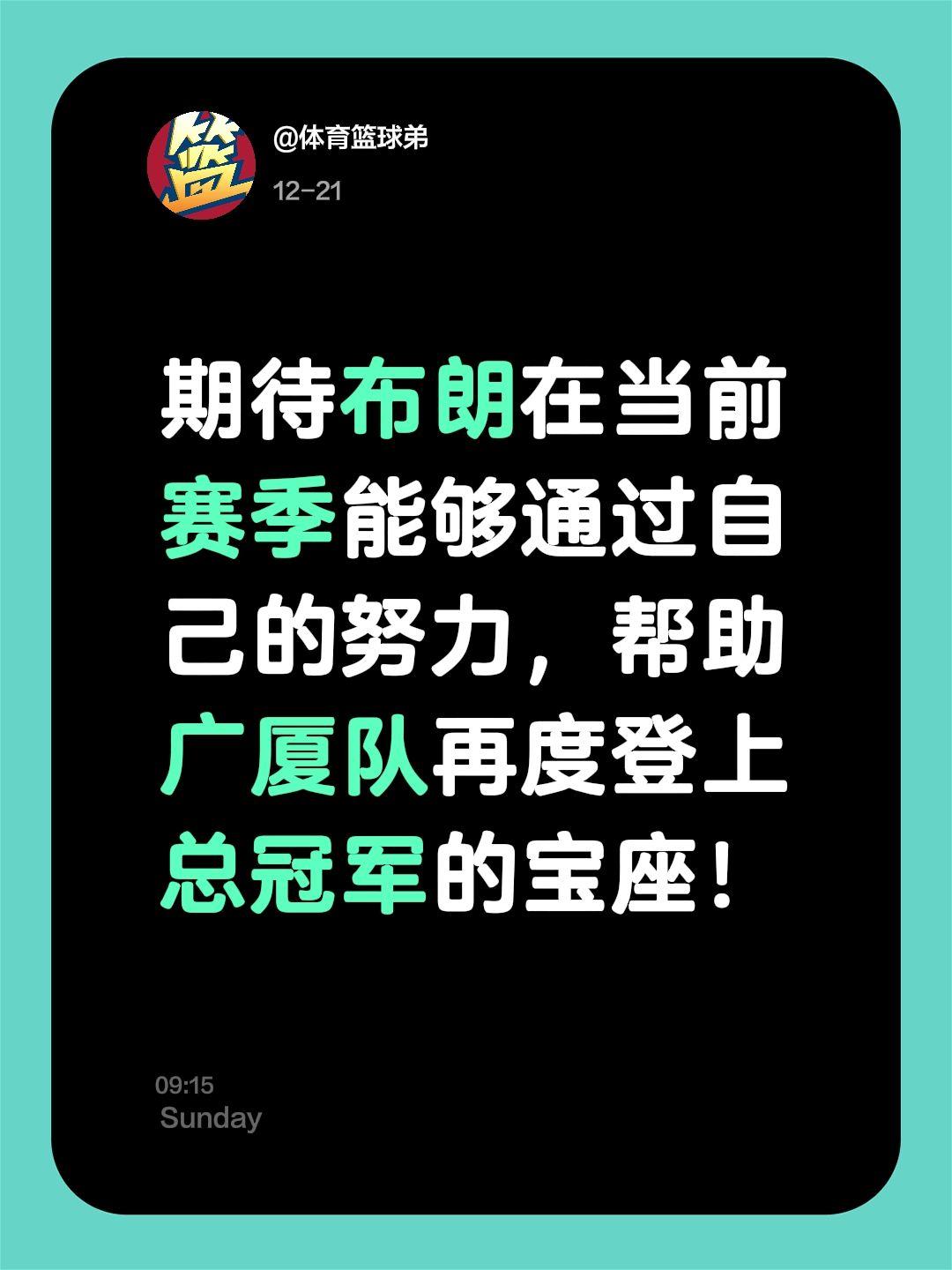 我评论了 的作品： 期待布朗在当前赛季能够通过自己的努力，帮助广厦队再...