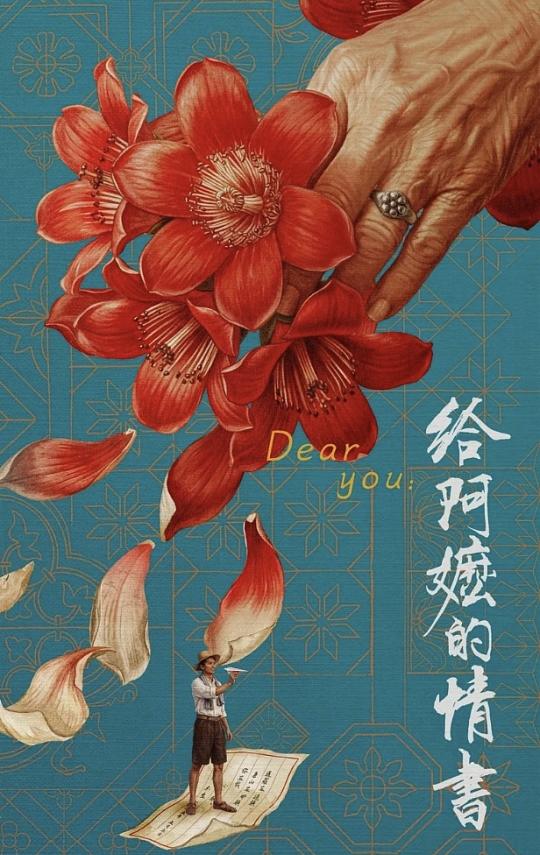 为什么这些地方反响这么大？
- 东南亚华人的家族记忆：泰国、马来西亚等地有大量潮