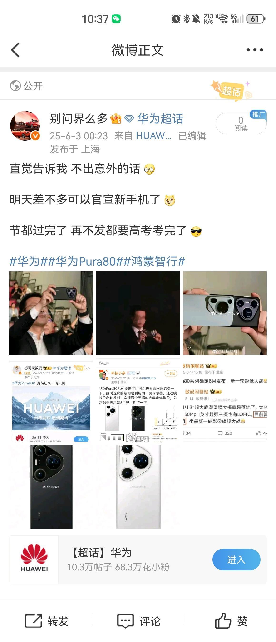 请叫我预言家[笑而不语] 何总评论区真的笑死我了华为pura80华为pura80
