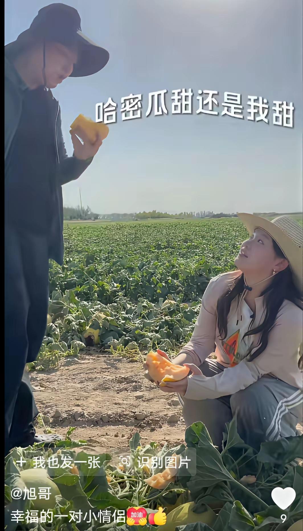 张家齐对着镜头仰着头笑，问全进华“哈密瓜甜还是我甜”的时候，全进华嘴里的瓜差点喷