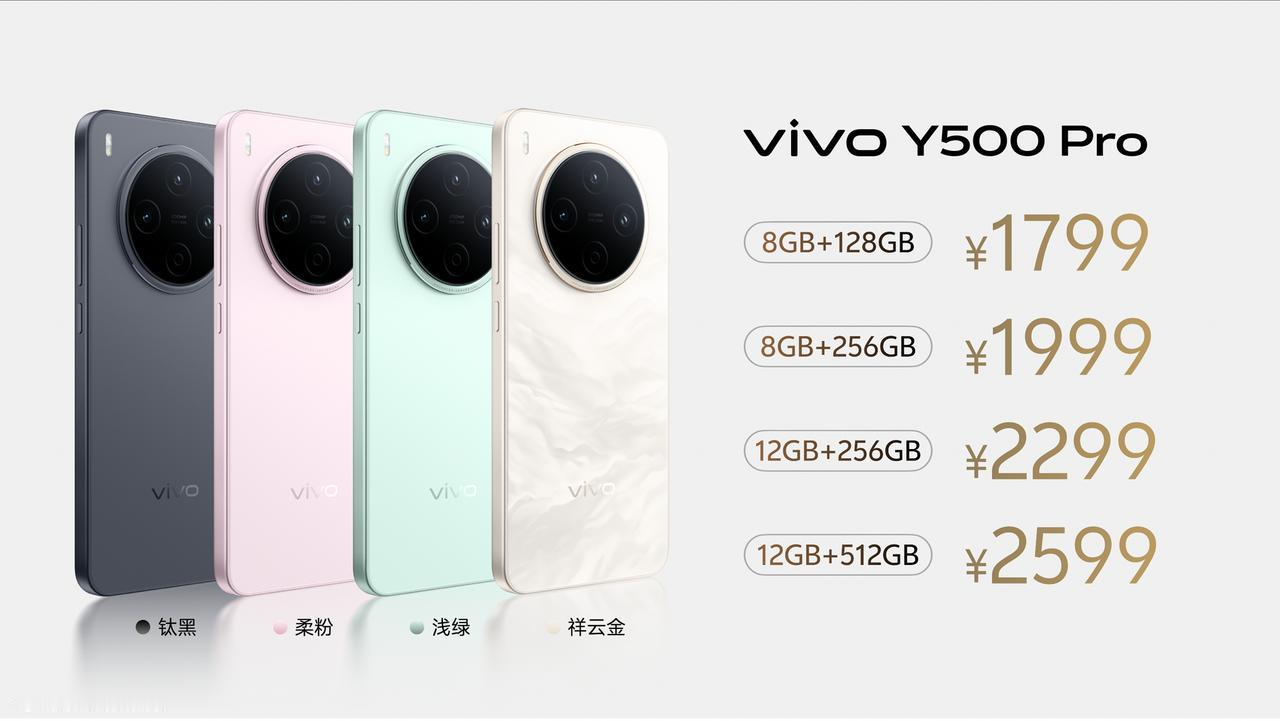 vivo Y500 Pro 发布，型号 V2516A，Y 系列首款 2 亿像素、