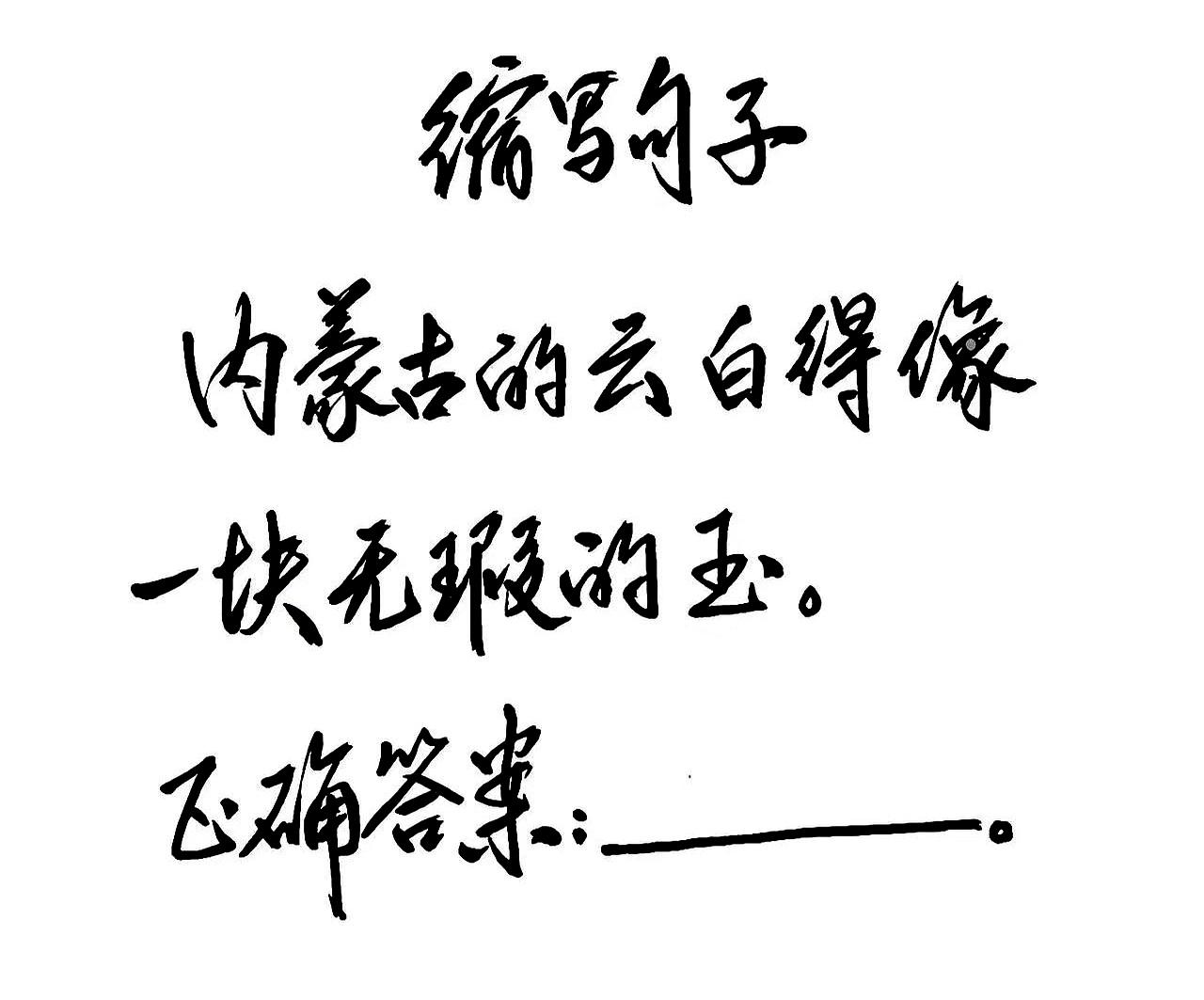 今天刷屏的题，拿一长句让大家“瘦身”，问一句：语文这把刀磨得如何。
帖子挂上不久