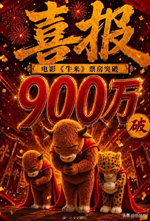 董越、管虎、舒淇这回要坐不住了！眼看烂片《牛来》票房快破1000万，这三部大制作