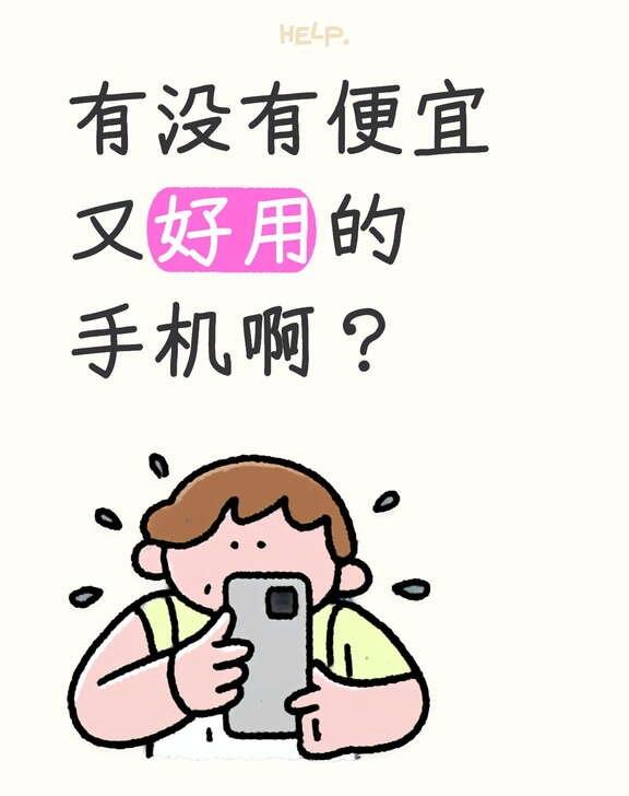 本人马上升高中，想换一台性价比高的手机，高中三年手机用的不多，不卡就行，我比较喜