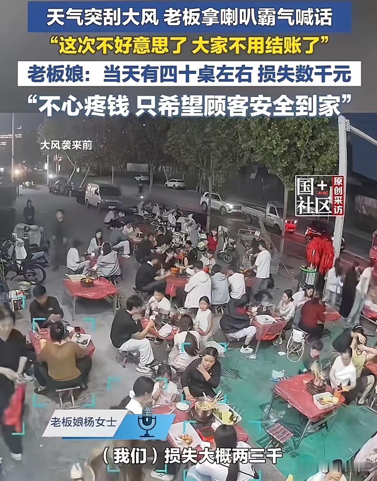 山东菏泽夜宵摊老板遇大风霸气喊话，网友：这才是生意人的顶级格局！
“这山东老板格