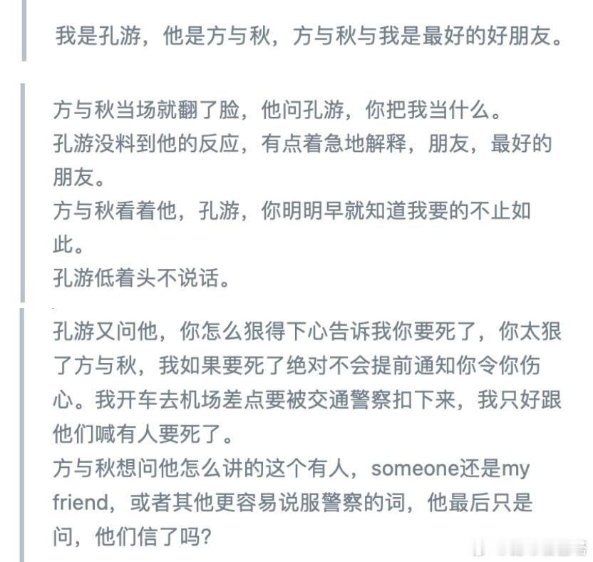 方与秋认识孔游的第二十年，他们终于各自降落在不同地方(完) ​​​