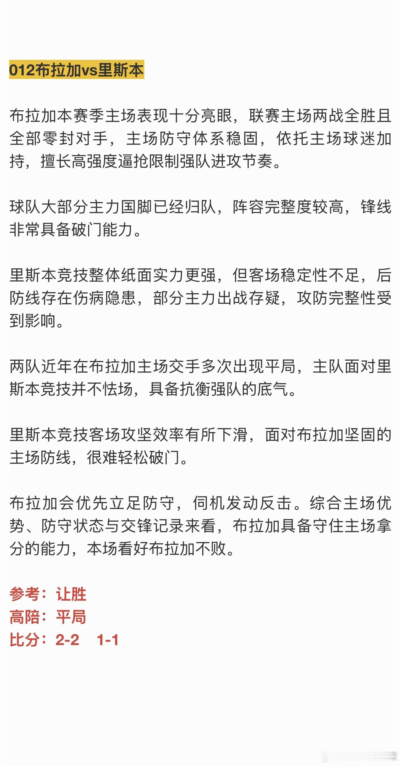 哪里有天天2中1的，今天周六得红了吧昨看好哥德堡赢球，布拉加不败，布拉加这场居然