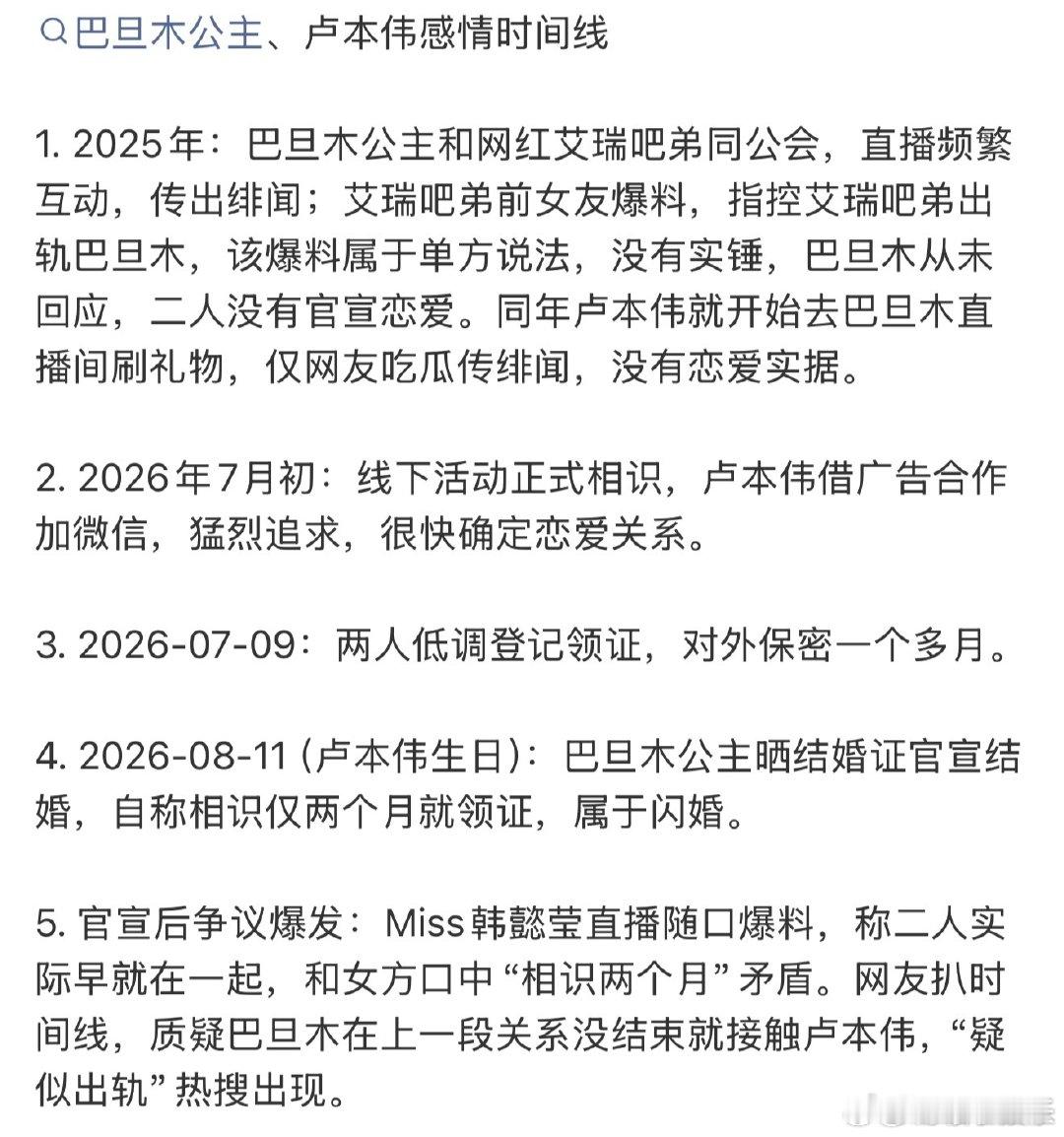 巴旦木公主和老公时间线巴旦木公主和老公感情时间线 巴旦木公主和老公时间线，来看看