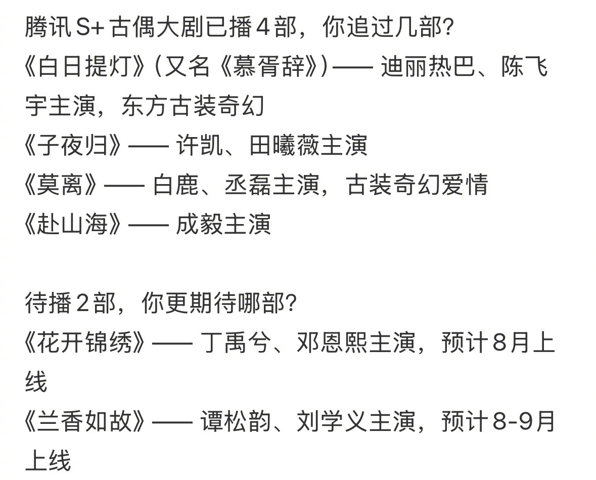 《兰香如故》近日过审，共31集，比预计的集数要少很多，豆瓣上还写着40集。从原著