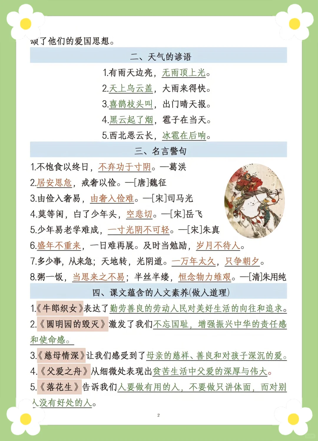 赶紧存下吧📝五年级语文期中复习全在这❗