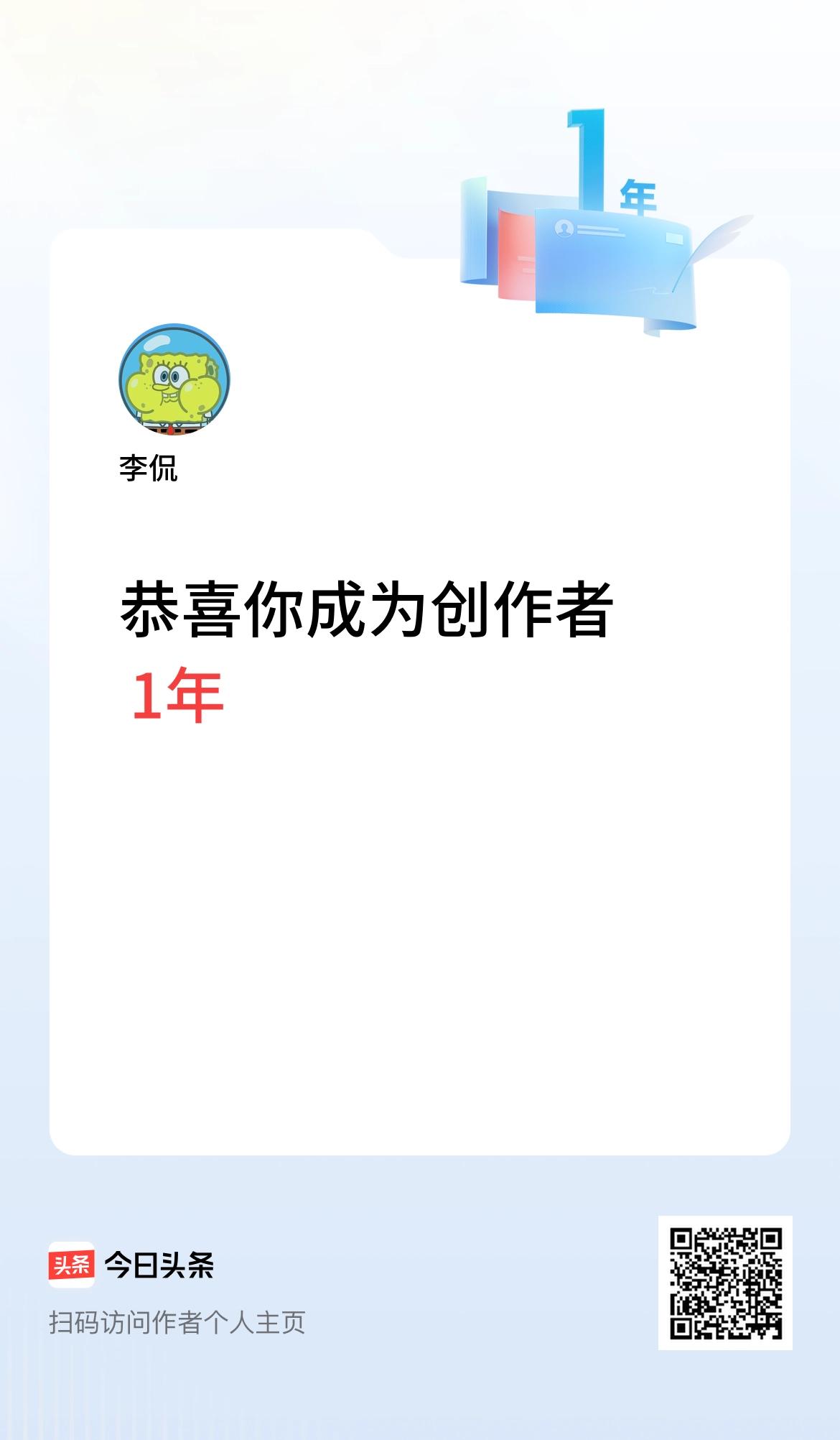 今天是我在头条成为创作者的第1年！