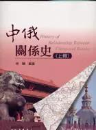 【这些条约显示出几百年来中俄关系的一个方面】
《尼布楚条约》、《布连斯奇界约》、