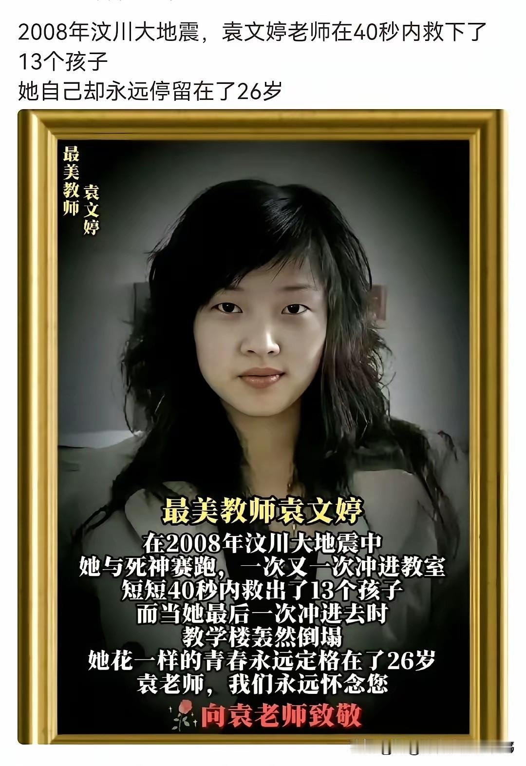 汶川大地震期间发生了很多令人泪目的事情，比方说像这位袁老师当时正在上课，在发生大