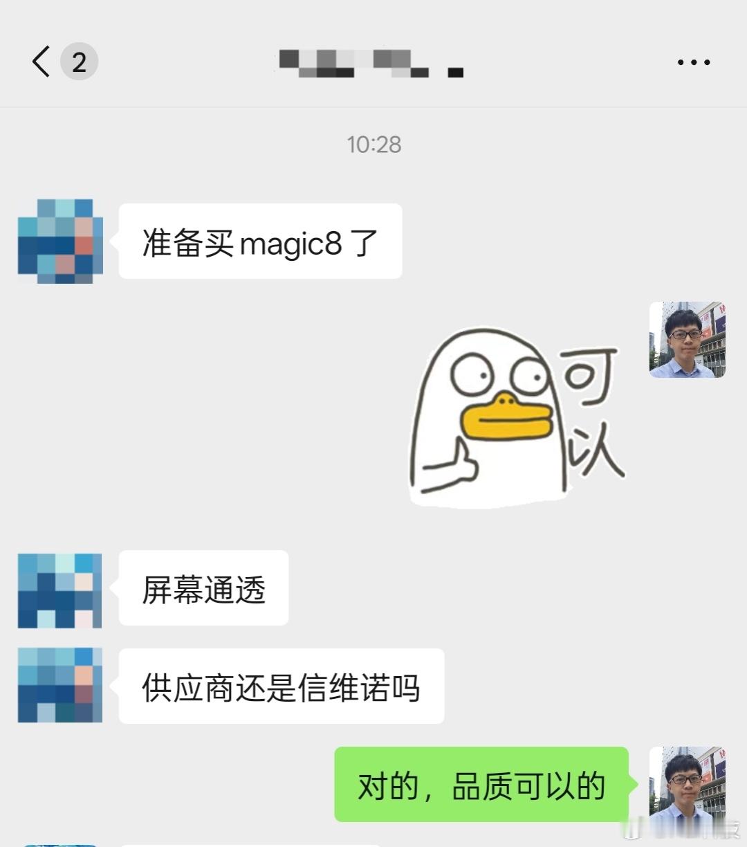 也算是成功安利粉丝入手荣耀Magic8了，维信诺护眼一直做得不错。现在国产旗舰机
