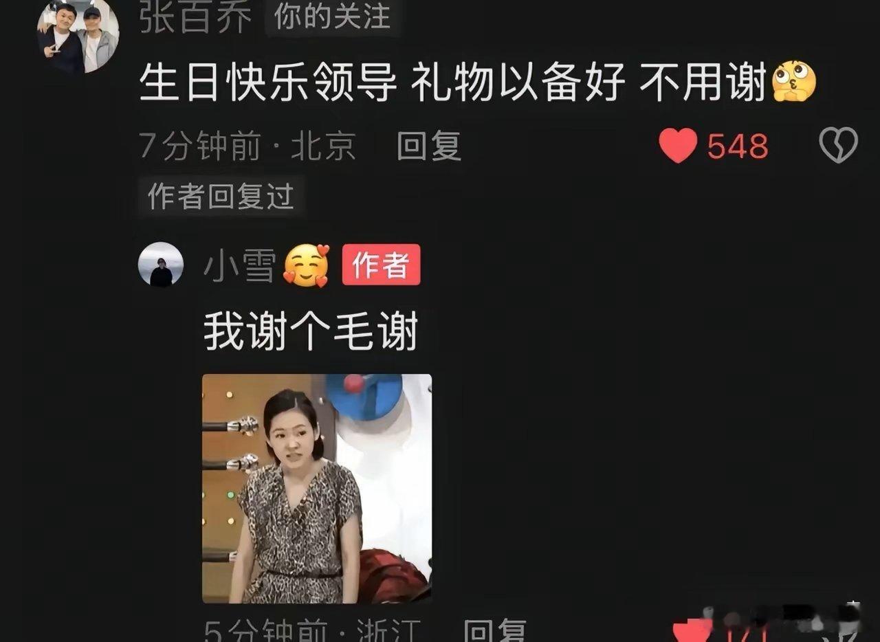 张百乔没离婚！9月17日凌晨十二点，小雪卡点晒照庆祝自己28岁生日，张百乔第一时