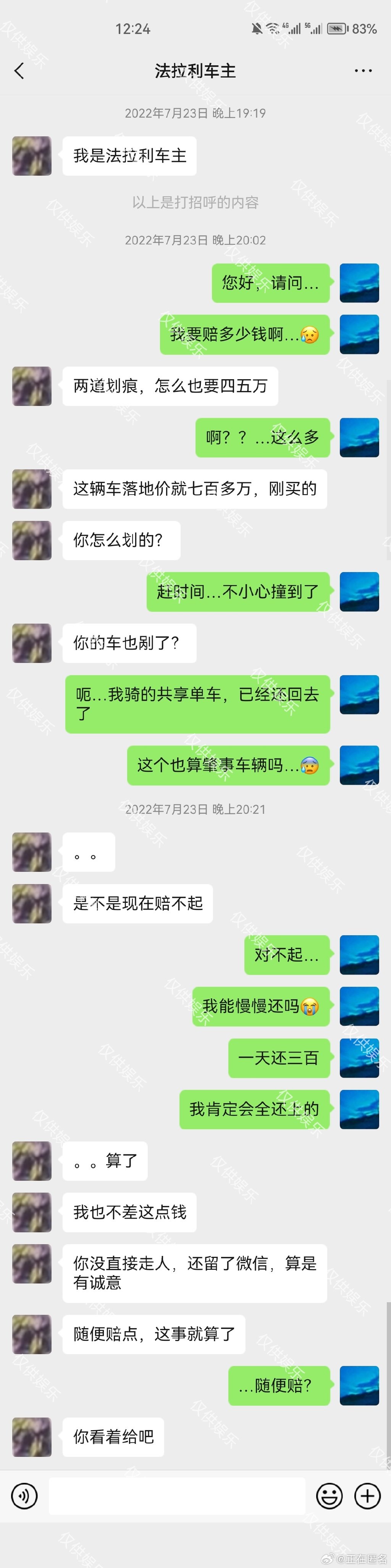 遇到了善良的豪车车主，但是要赔多少才好😰 ​​​