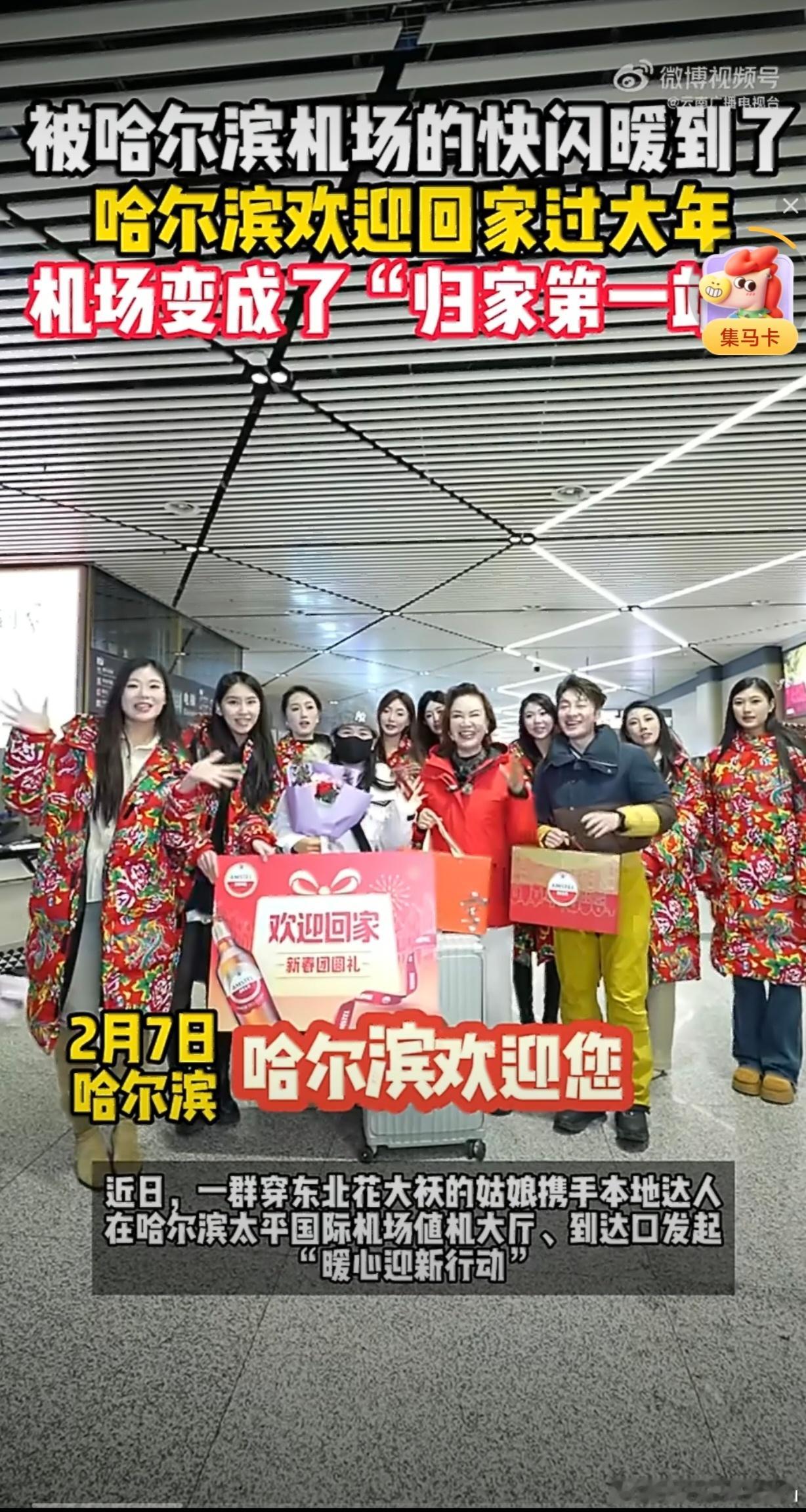 被哈尔滨机场的快闪暖到了刚下飞机就被机场快闪狠狠戳中，歌声一响年味直接拉满！太有
