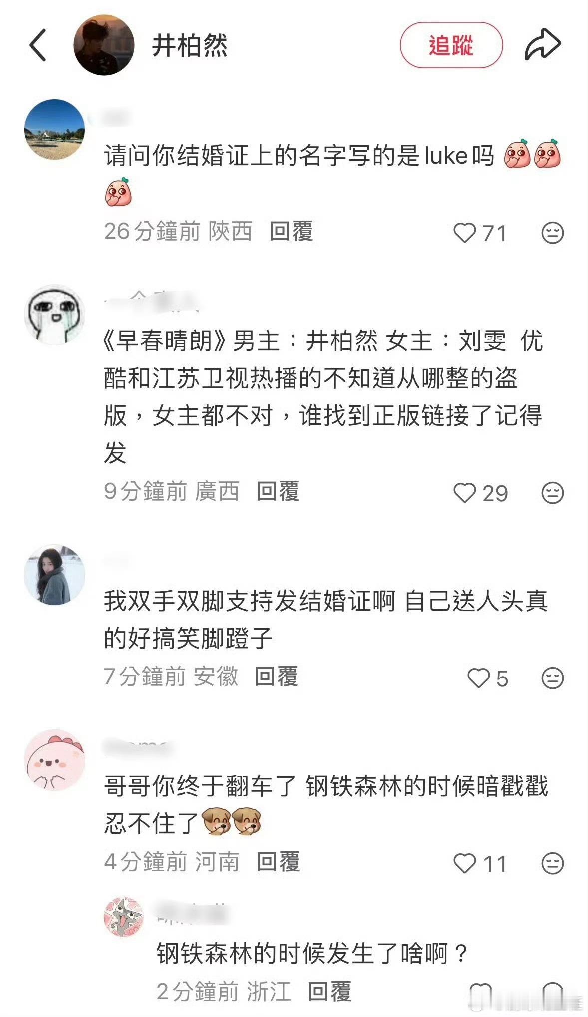 井柏然口碑翻车就因为李荣浩演唱会上的一些调侃，大批新剧cp粉感到被背刺，涌入井柏