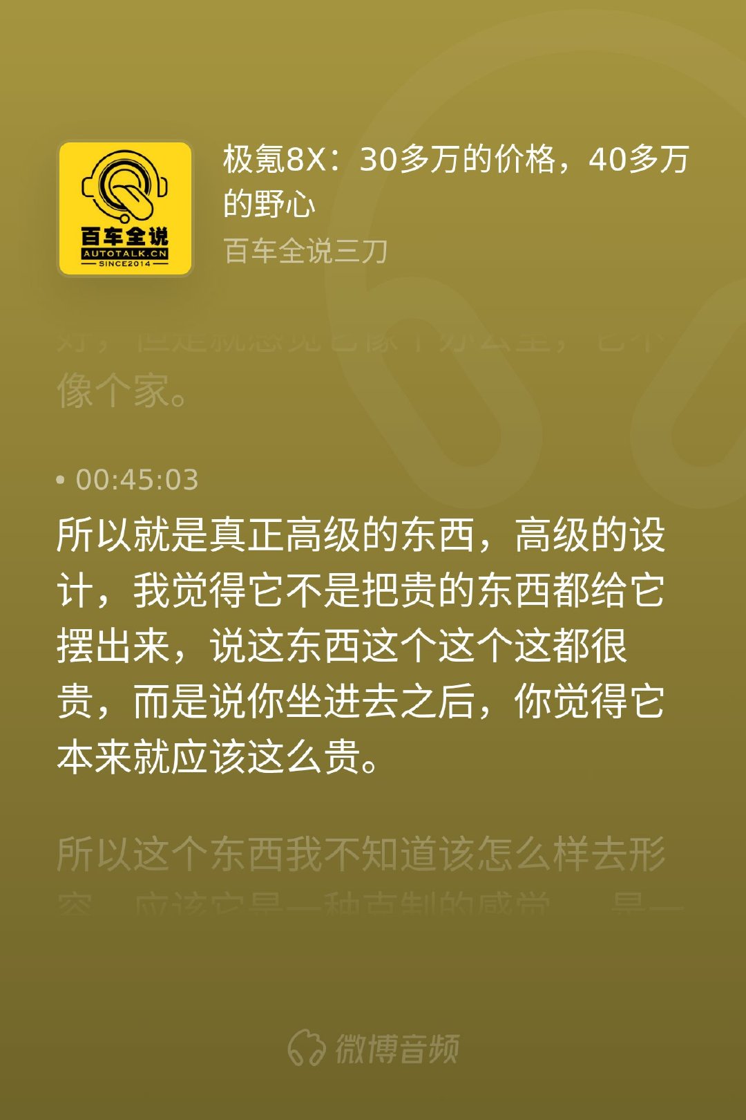 很多人看豪车，喜欢数配置，看看用了几块屏，真皮铺了多少平方。但真正的高级感真不是